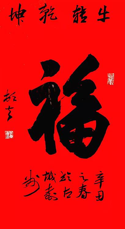 文联主席书协名誉主席书画院常务副院长