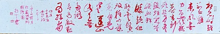文联主席书协名誉主席书画院常务副院长