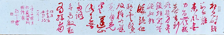 文联主席书协名誉主席书画院常务副院长