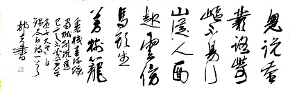 文联主席书协名誉主席书画院常务副院长
