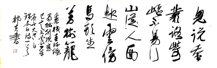 文联主席书协名誉主席书画院常务副院长