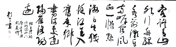 文联主席书协名誉主席书画院常务副院长