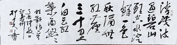 文联主席书协名誉主席书画院常务副院长