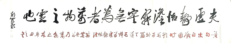 文联主席书协名誉主席书画院常务副院长