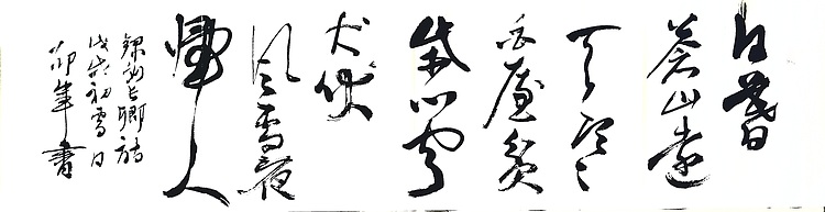 文联主席书协名誉主席书画院常务副院长