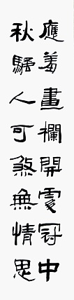 文联主席书协名誉主席书画院常务副院长
