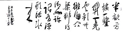 文联主席书协名誉主席书画院常务副院长