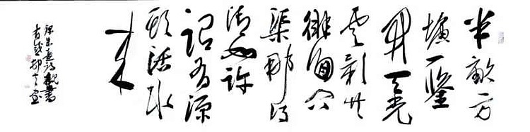 文联主席书协名誉主席书画院常务副院长