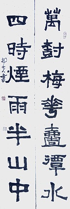 文联主席书协名誉主席书画院常务副院长