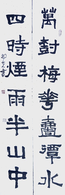 文联主席书协名誉主席书画院常务副院长
