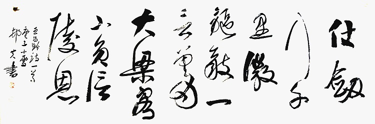 文联主席书协名誉主席书画院常务副院长