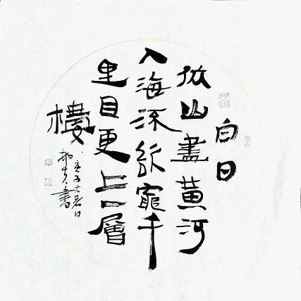 文联主席书协名誉主席书画院常务副院长
