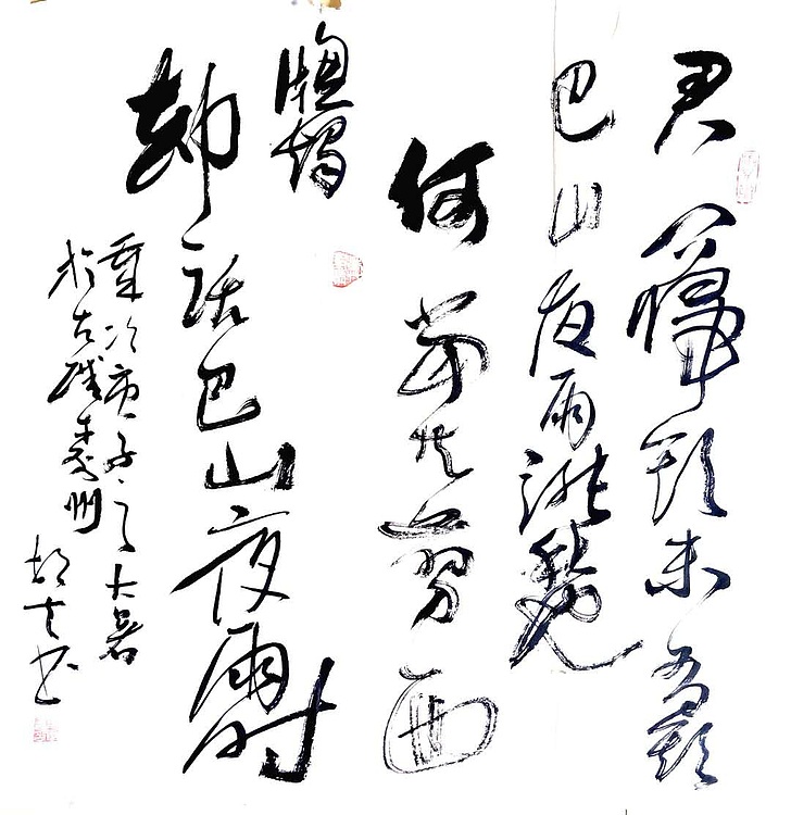 文联主席书协名誉主席书画院常务副院长