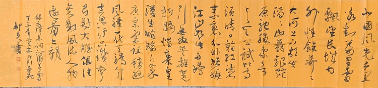 文联主席书协名誉主席书画院常务副院长