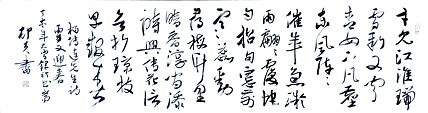 文联主席书协名誉主席书画院常务副院长