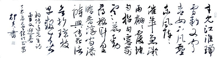 文联主席书协名誉主席书画院常务副院长