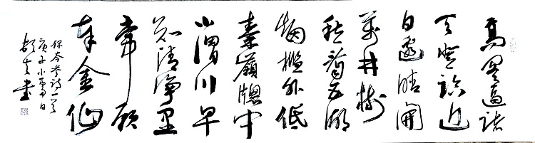 文联主席书协名誉主席书画院常务副院长