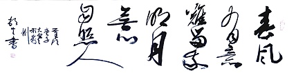 文联主席书协名誉主席书画院常务副院长