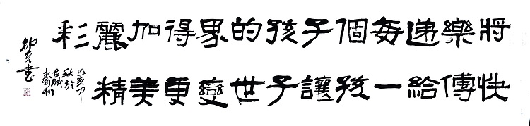 文联主席书协名誉主席书画院常务副院长