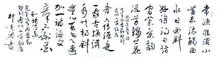 文联主席书协名誉主席书画院常务副院长