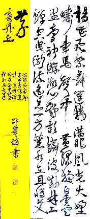 文联主席书协名誉主席书画院常务副院长
