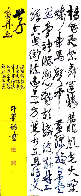 文联主席书协名誉主席书画院常务副院长