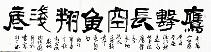 文联主席书协名誉主席书画院常务副院长
