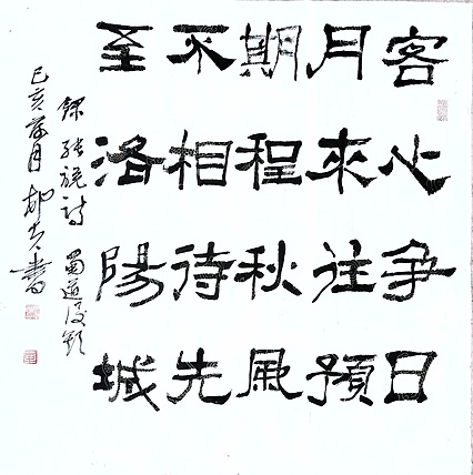 文联主席书协名誉主席书画院常务副院长