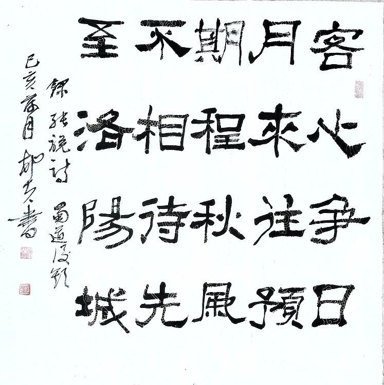 文联主席书协名誉主席书画院常务副院长