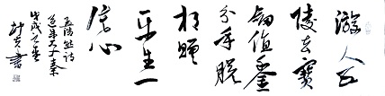 文联主席书协名誉主席书画院常务副院长