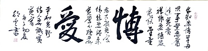 文联主席书协名誉主席书画院常务副院长