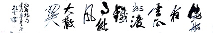 文联主席书协名誉主席书画院常务副院长