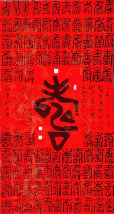 文联主席书协名誉主席书画院常务副院长