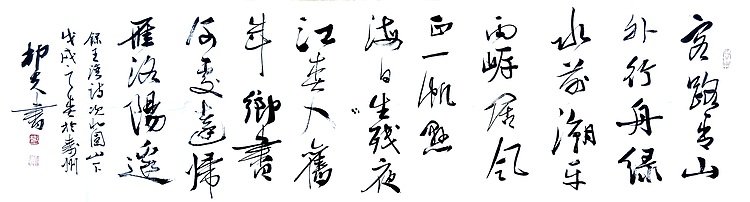 文联主席书协名誉主席书画院常务副院长