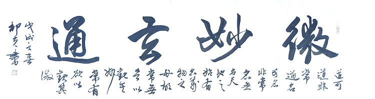 文联主席书协名誉主席书画院常务副院长