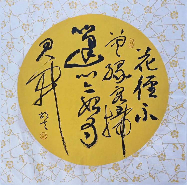 文联主席书协名誉主席书画院常务副院长