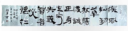 文联主席书协名誉主席书画院常务副院长