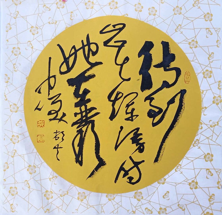文联主席书协名誉主席书画院常务副院长