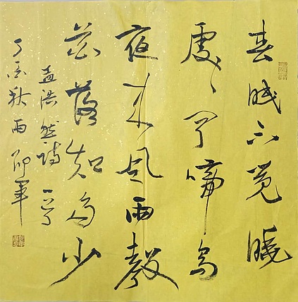 文联主席书协名誉主席书画院常务副院长