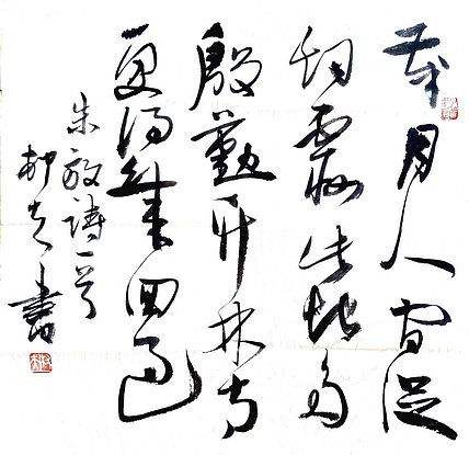 文联主席书协名誉主席书画院常务副院长