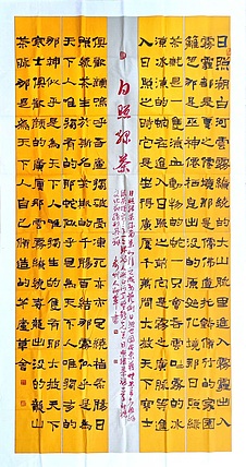 文联主席书协名誉主席书画院常务副院长