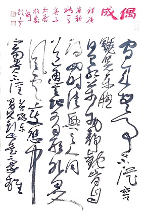 文联主席书协名誉主席书画院常务副院长