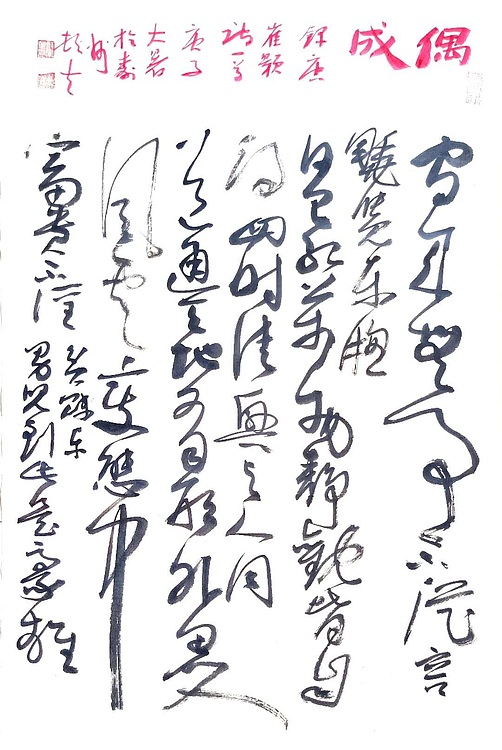 文联主席书协名誉主席书画院常务副院长
