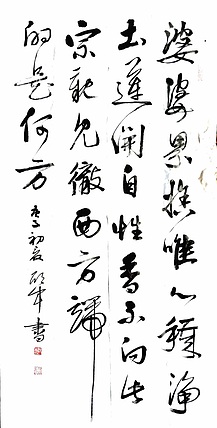 文联主席书协名誉主席书画院常务副院长