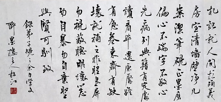 当代著名书画家 醉墨 朱毅江书法《弟子规“余力学文”》