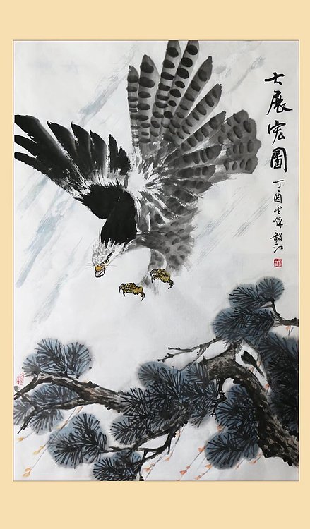 当代著名书画家 醉墨 朱毅江国画《大展宏图》