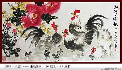 当代著名书画家 醉墨 朱毅江国画《和谐一家亲》