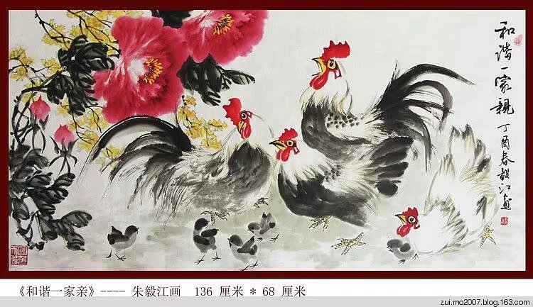 当代著名书画家 醉墨 朱毅江国画《和谐一家亲》