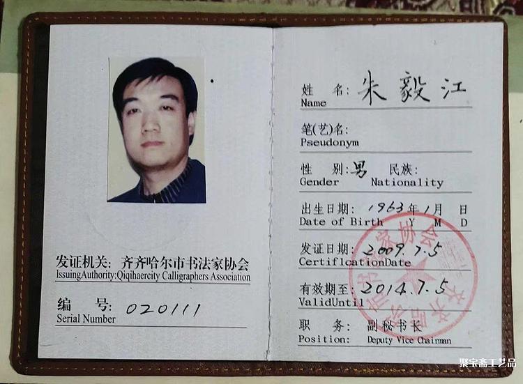 当代著名书画家 醉墨 朱毅江国画《锦上添花》