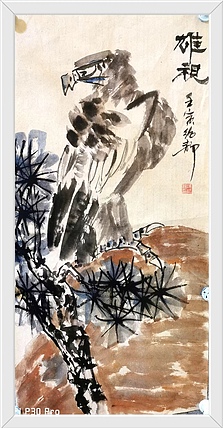 绍静 雄视